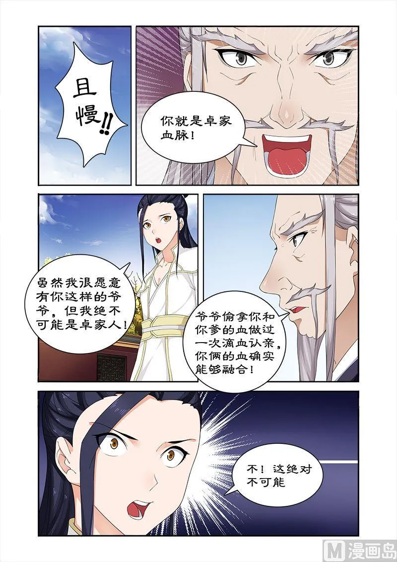第59话 打败我随你进宫 第6页