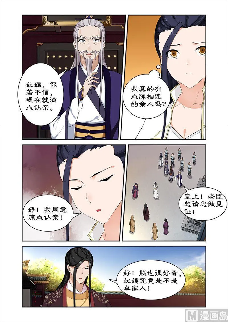 第59话 打败我随你进宫 第7页