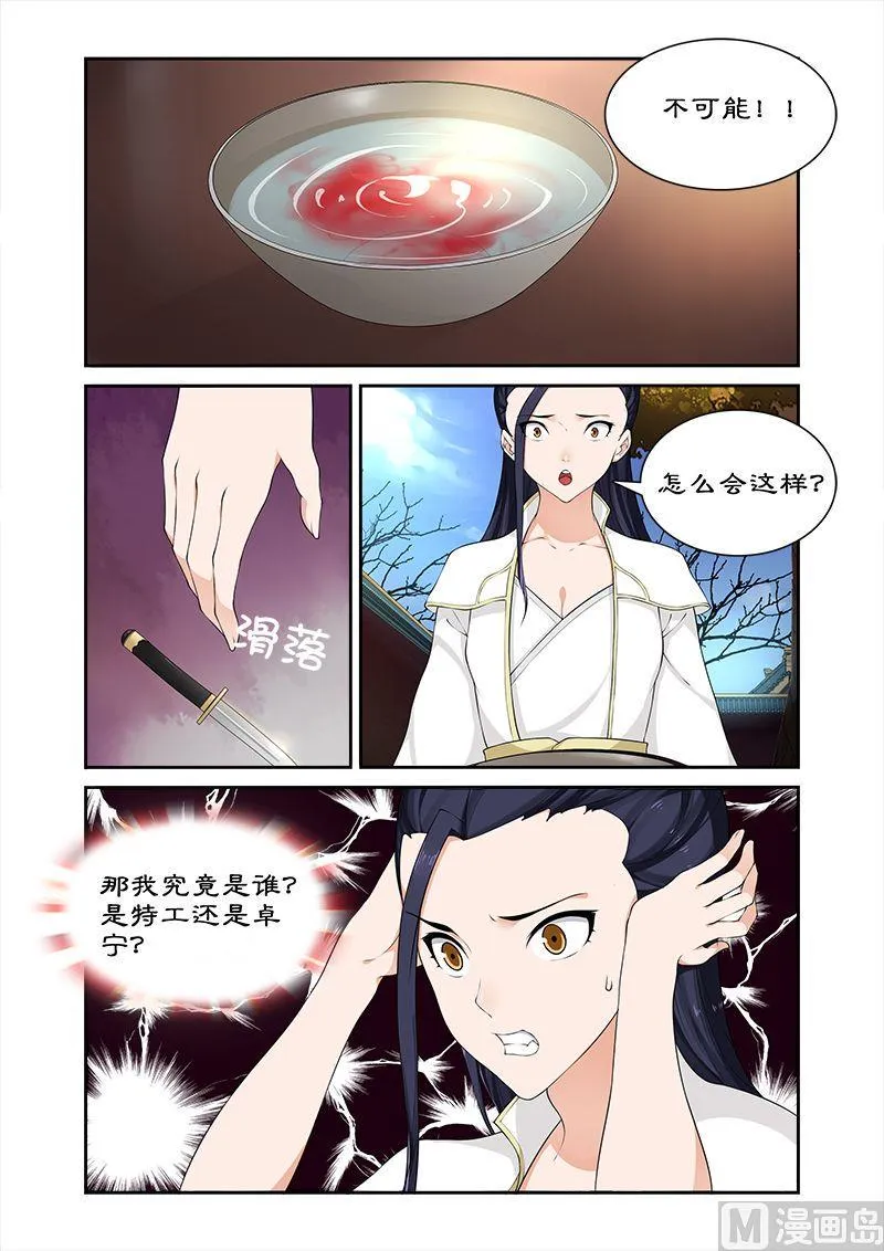 第59话 打败我随你进宫 第8页