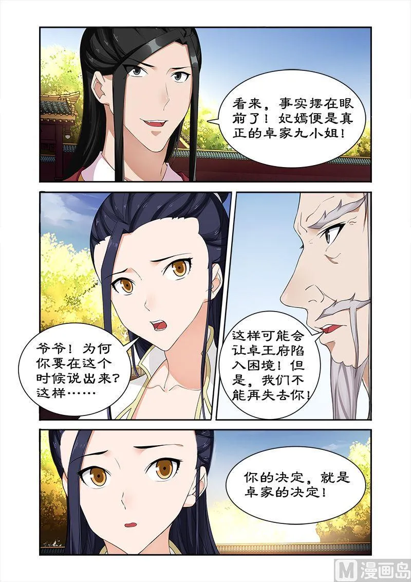 第59话 打败我随你进宫 第9页