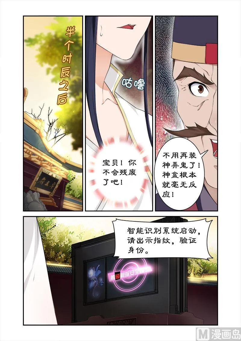 第61话 开启神盒 第1页