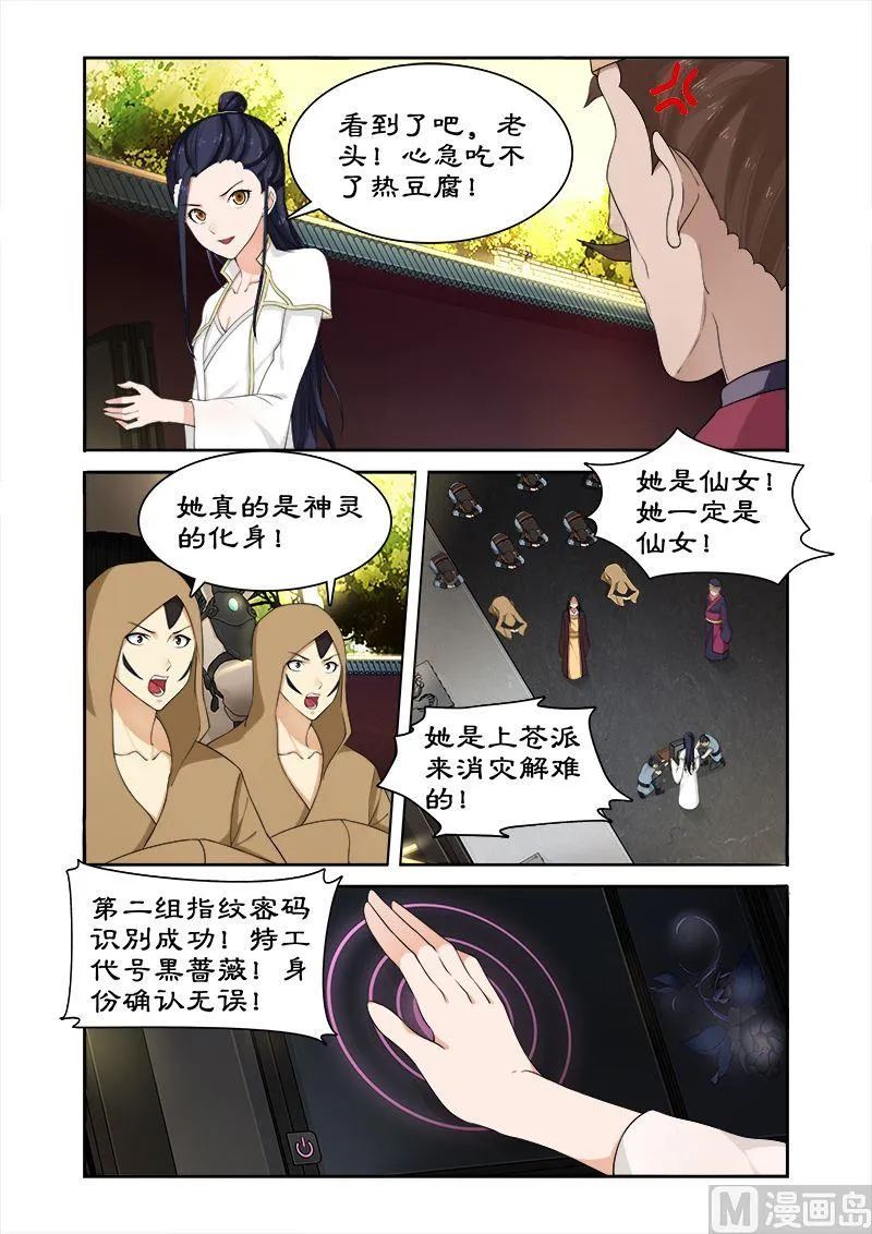 第61话 开启神盒 第2页