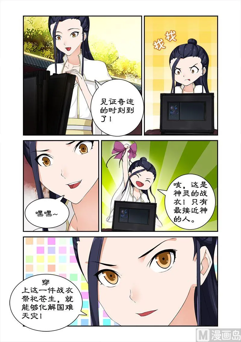 第61话 开启神盒 第3页