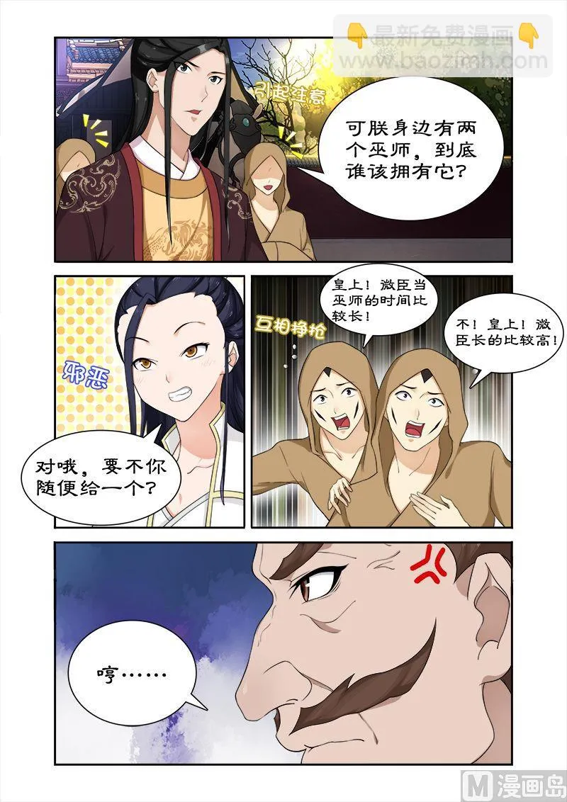 第61话 开启神盒 第4页