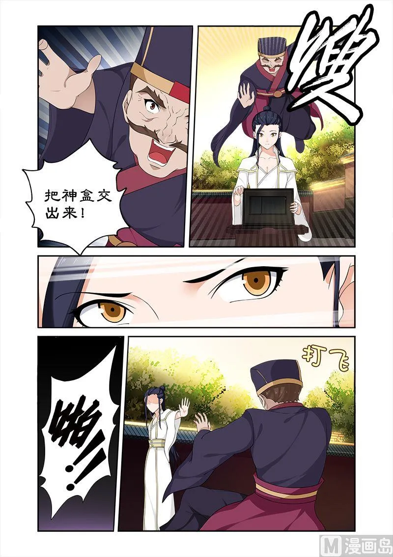 第61话 开启神盒 第5页