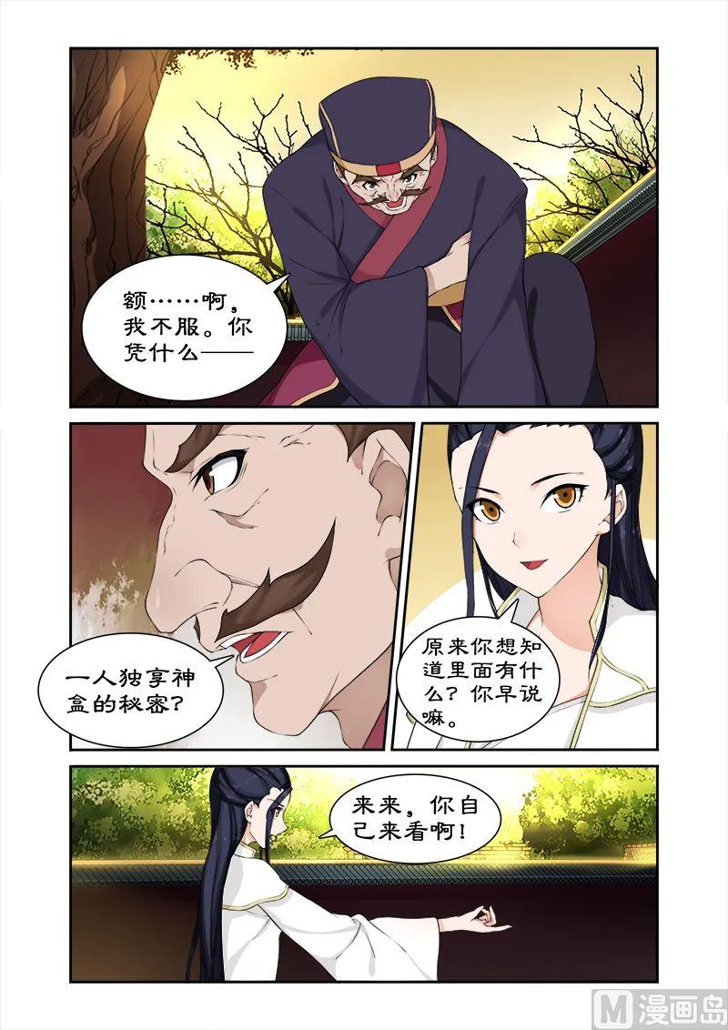 第61话 开启神盒 第6页