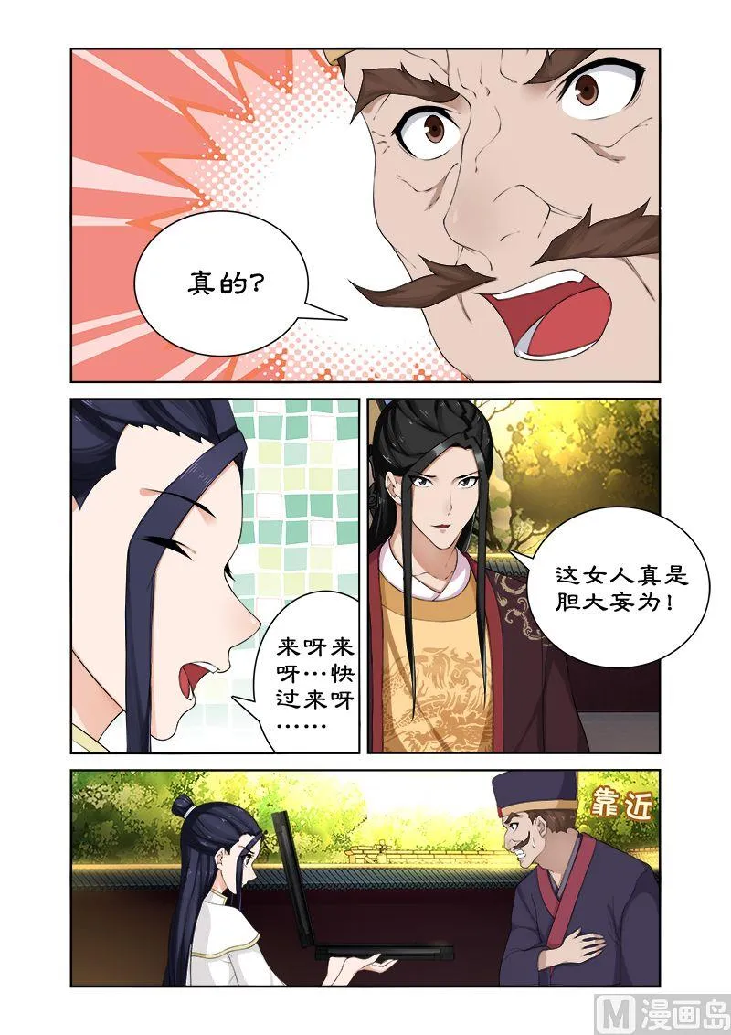 第61话 开启神盒 第7页