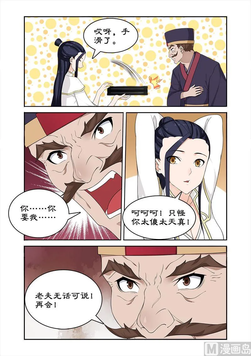 第61话 开启神盒 第8页