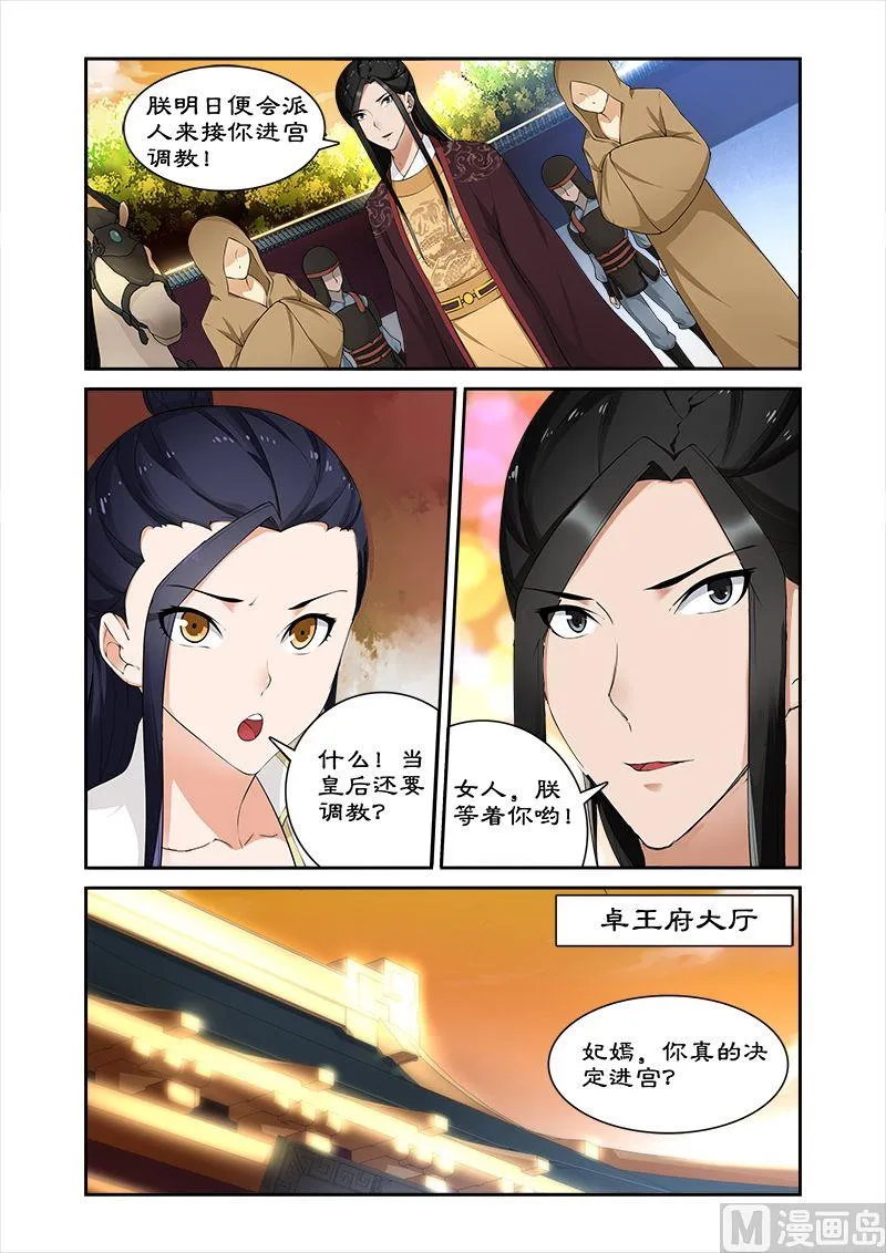 第61话 开启神盒 第9页