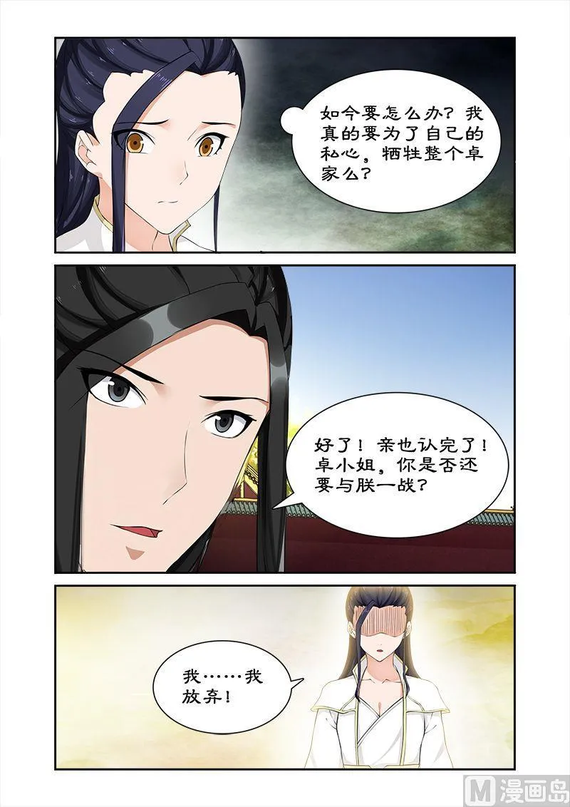 第60话 随你入宫便是 第1页
