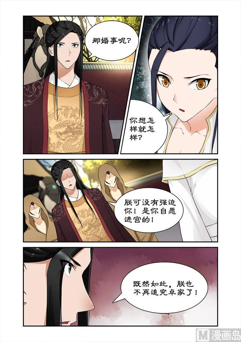 第60话 随你入宫便是 第2页