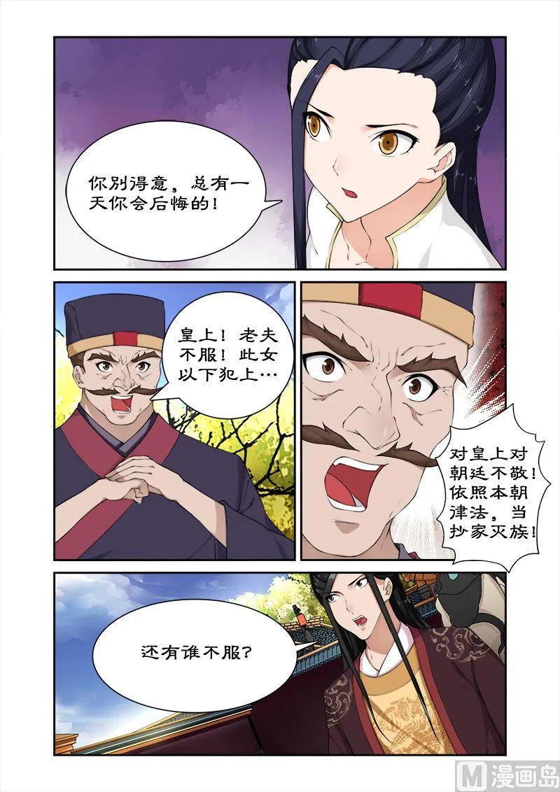 第60话 随你入宫便是 第3页