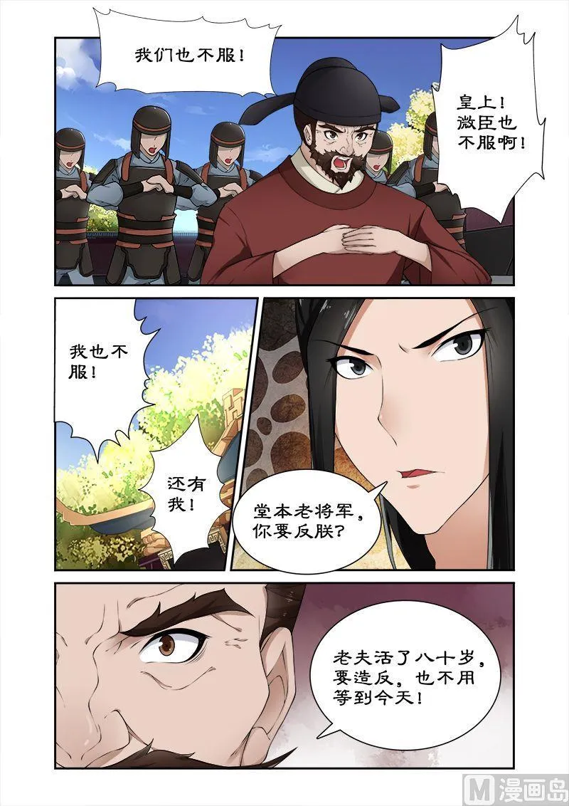 第60话 随你入宫便是 第4页