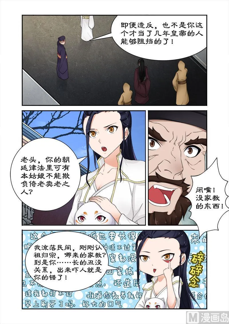 第60话 随你入宫便是 第5页