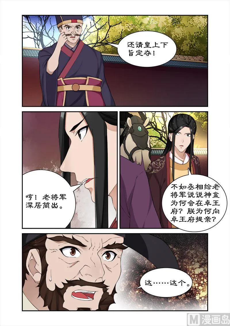 第60话 随你入宫便是 第6页