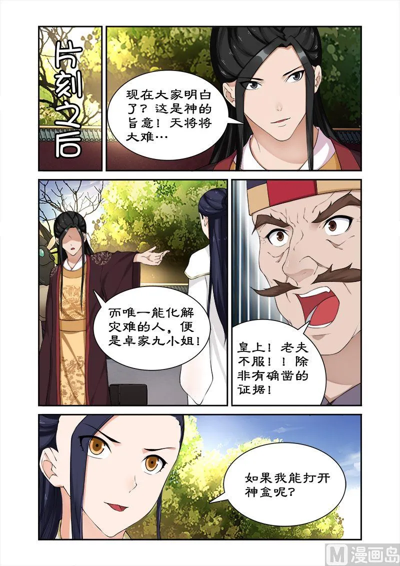 第60话 随你入宫便是 第7页