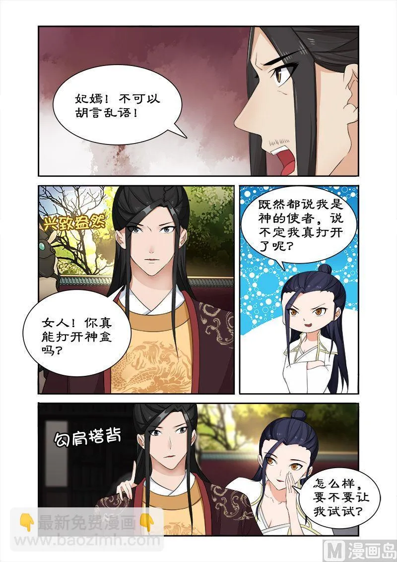 第60话 随你入宫便是 第8页