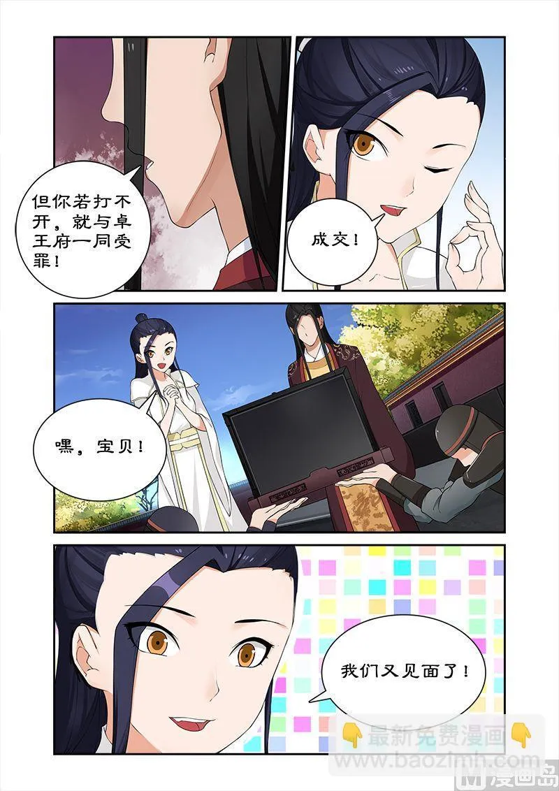 第60话 随你入宫便是 第9页