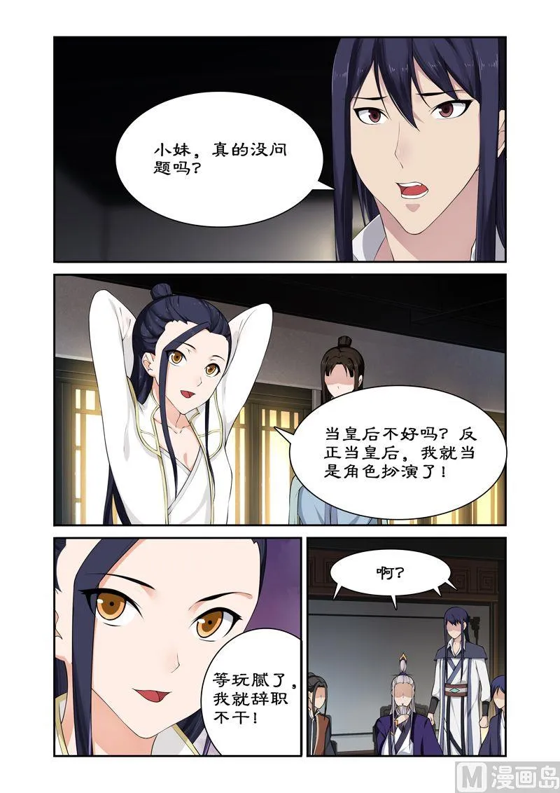 第62话 皇上被戏弄 第1页