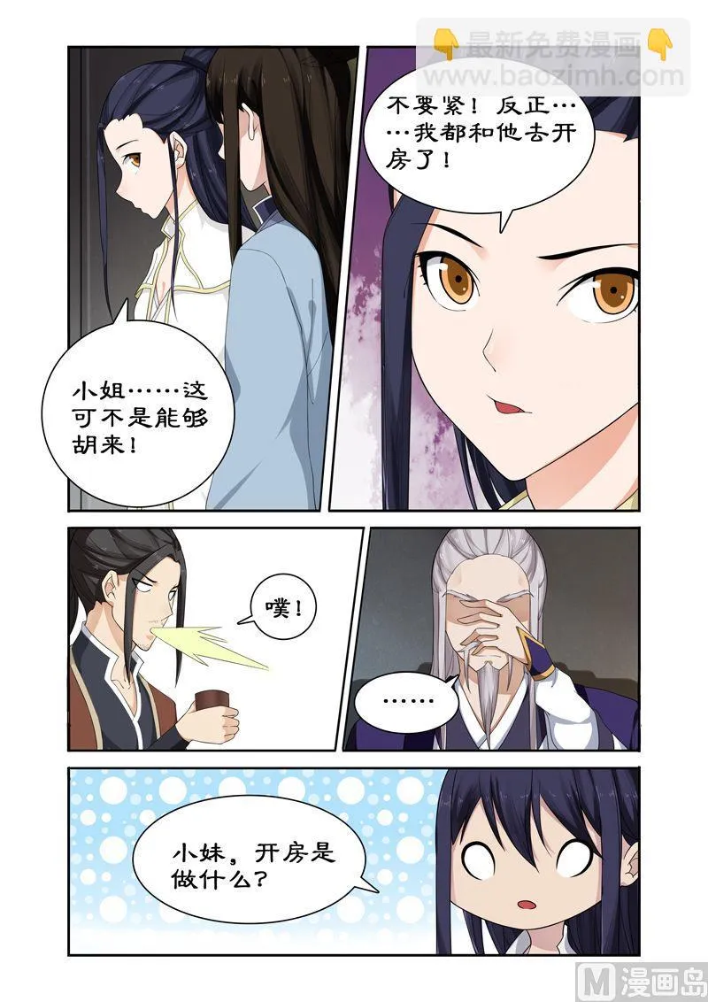 第62话 皇上被戏弄 第2页