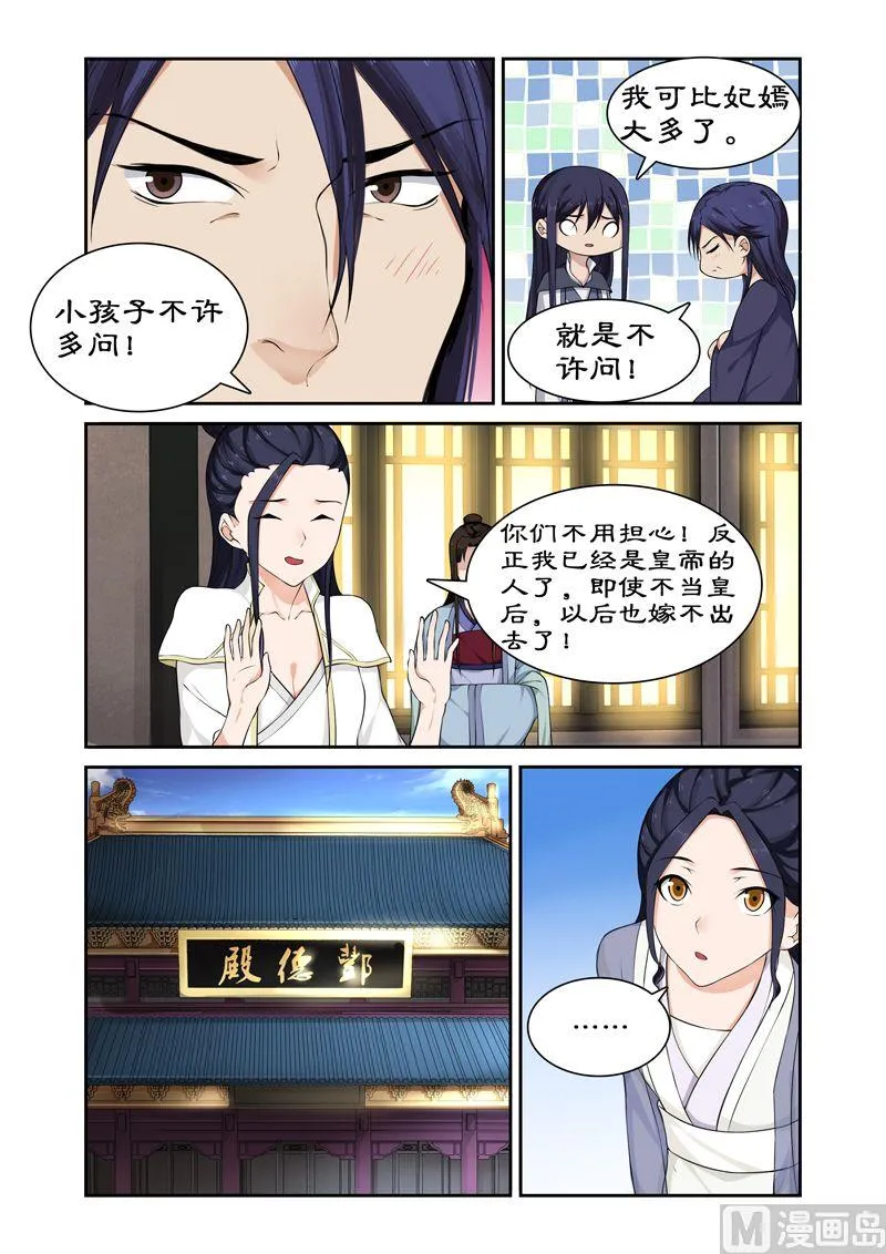 第62话 皇上被戏弄 第3页