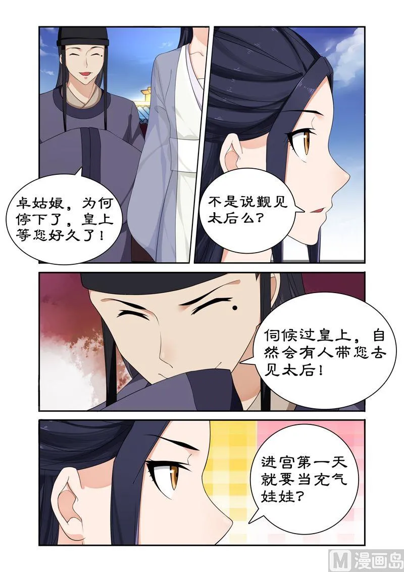 第62话 皇上被戏弄 第4页