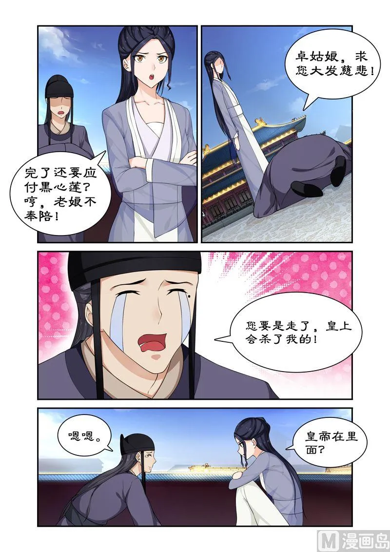 第62话 皇上被戏弄 第5页