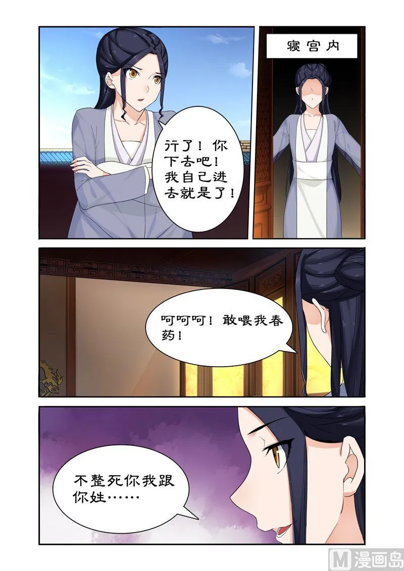 第62话 皇上被戏弄 第6页