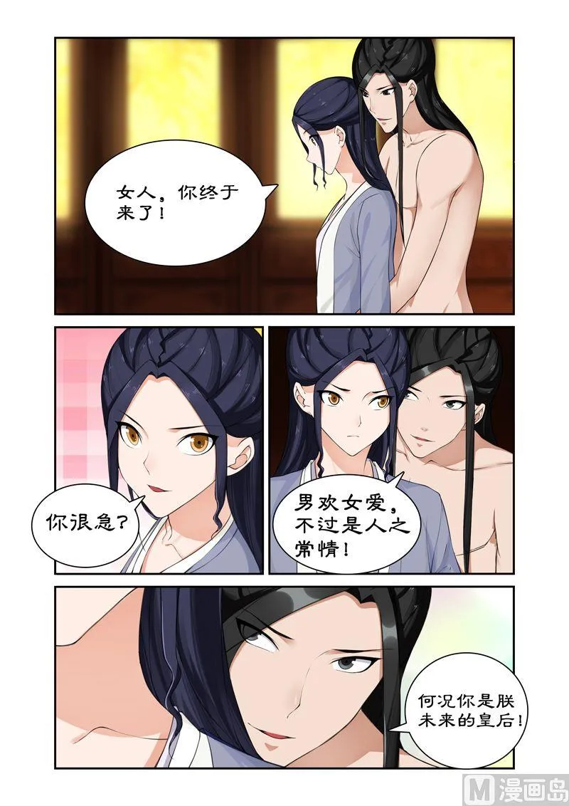 第62话 皇上被戏弄 第7页