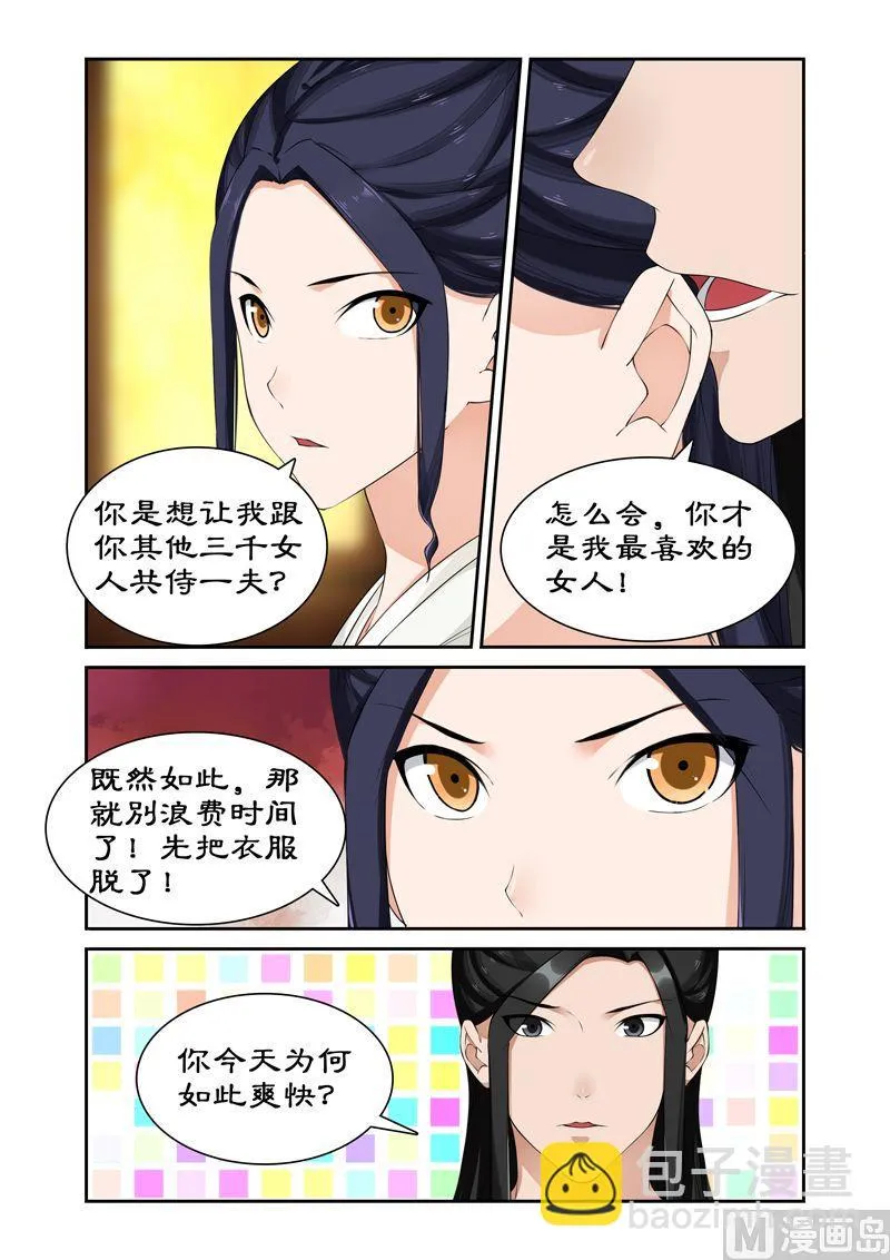 第62话 皇上被戏弄 第8页