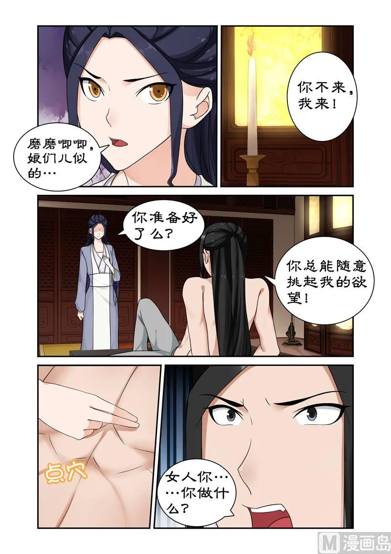 第62话 皇上被戏弄 第9页
