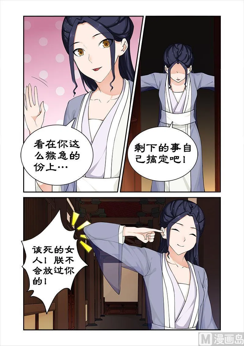 第63话 偶遇太后 第1页