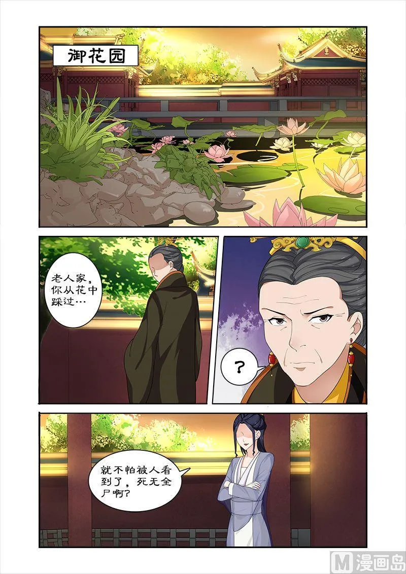第63话 偶遇太后 第2页