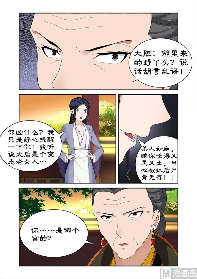 第63话 偶遇太后 第3页