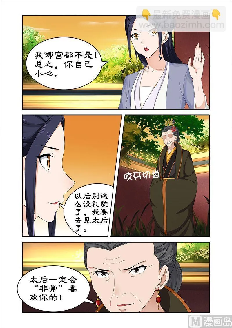 第63话 偶遇太后 第4页