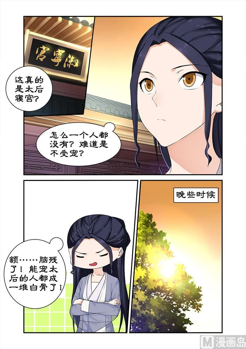 第63话 偶遇太后 第5页