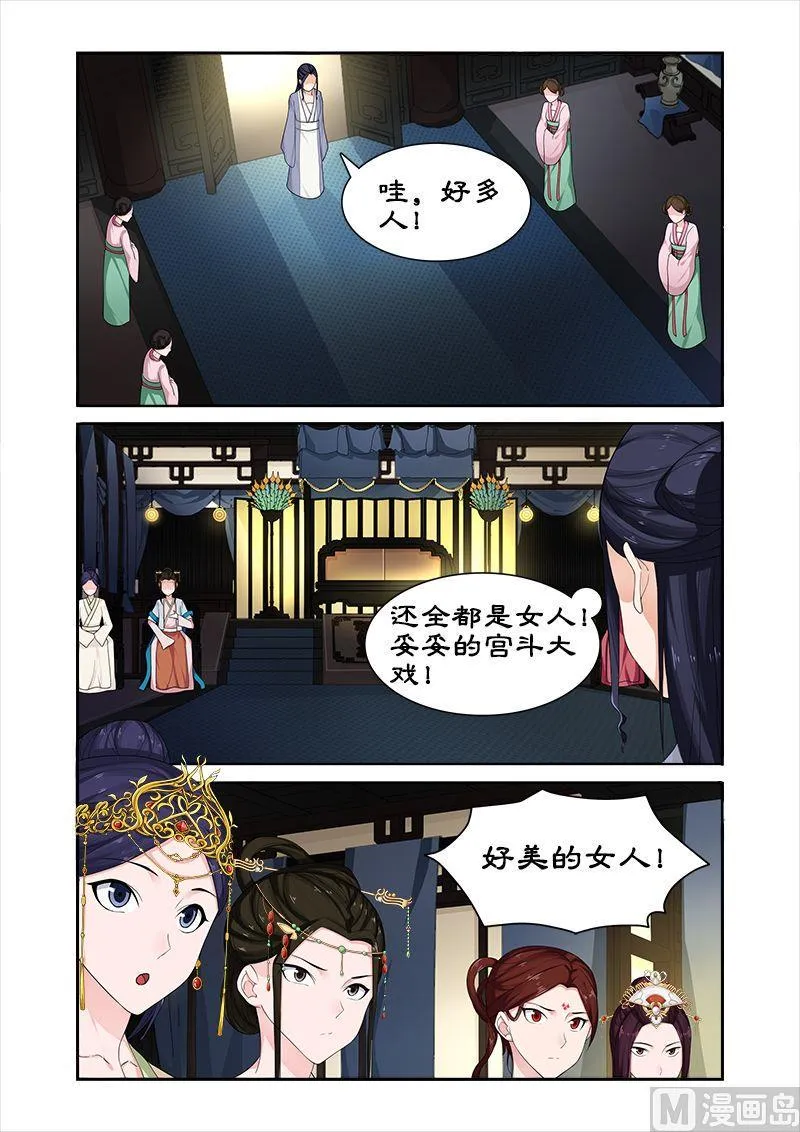 第63话 偶遇太后 第6页