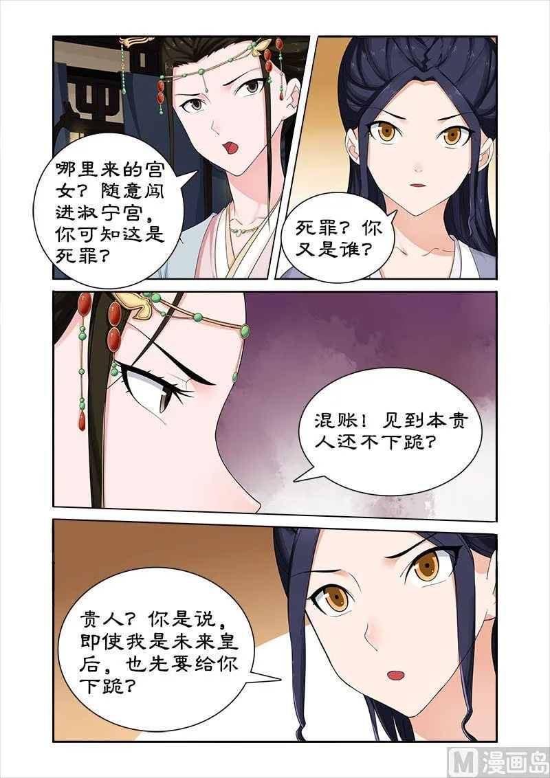 第63话 偶遇太后 第7页