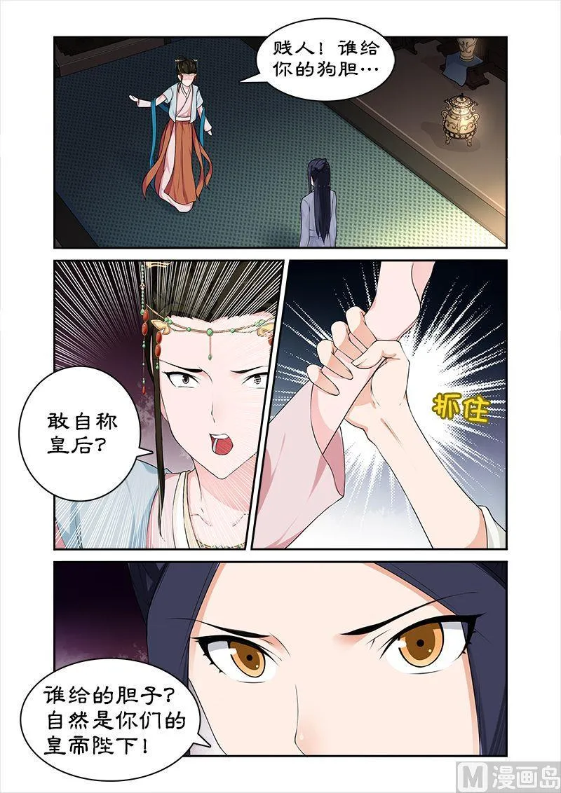 第63话 偶遇太后 第8页