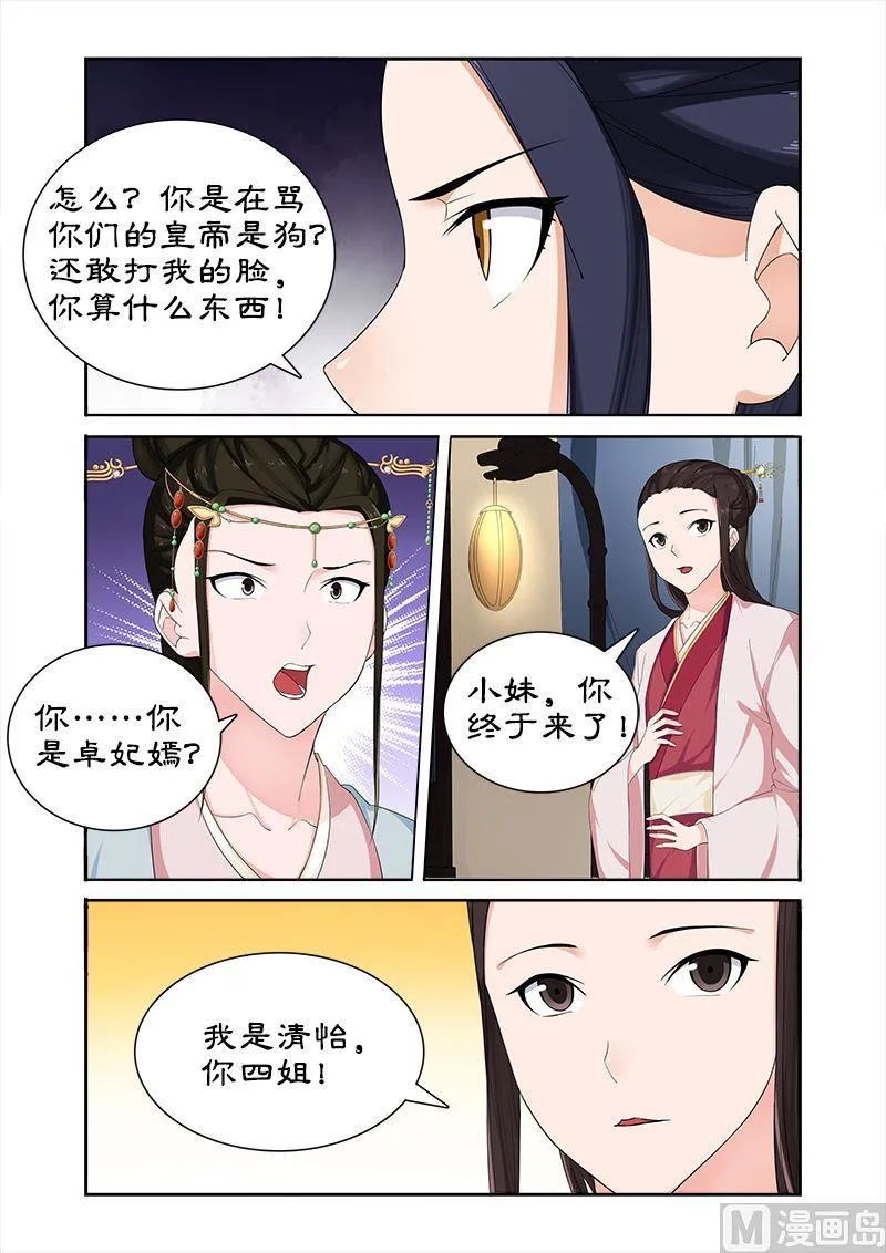 第63话 偶遇太后 第9页