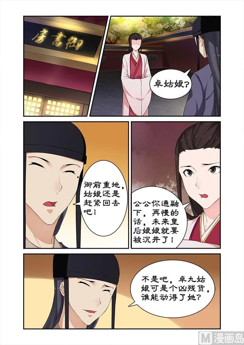 第65话 带太后吃火锅 第2页