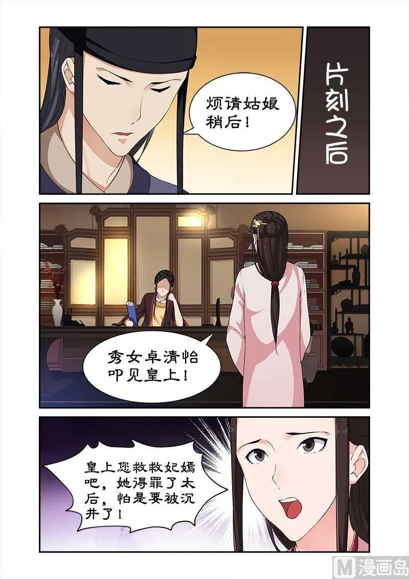 第65话 带太后吃火锅 第3页