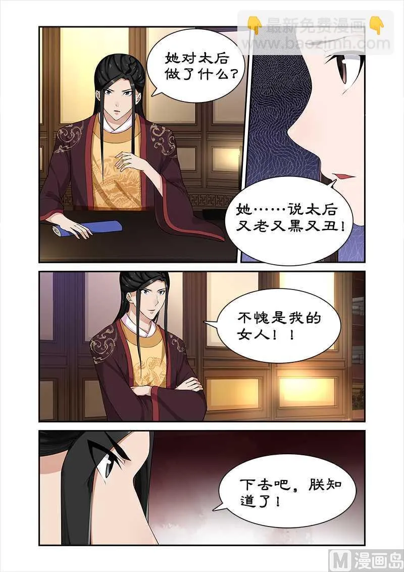 第65话 带太后吃火锅 第4页