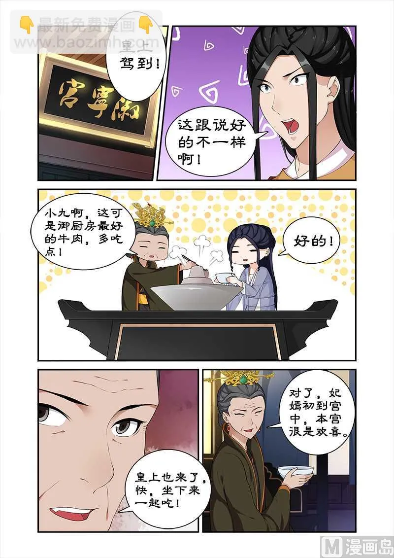 第65话 带太后吃火锅 第5页