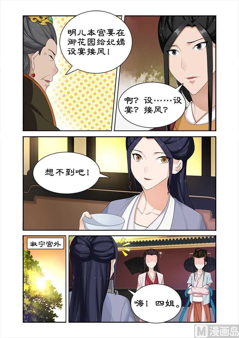 第65话 带太后吃火锅 第6页