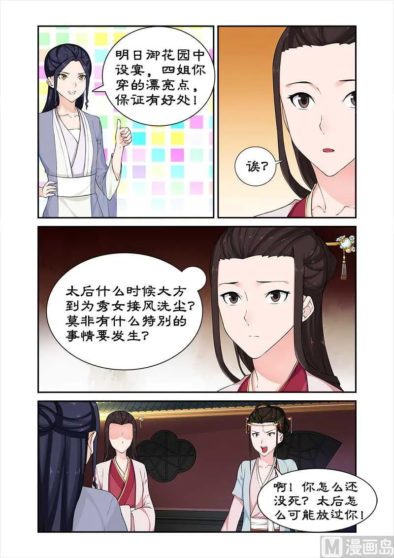 第65话 带太后吃火锅 第7页