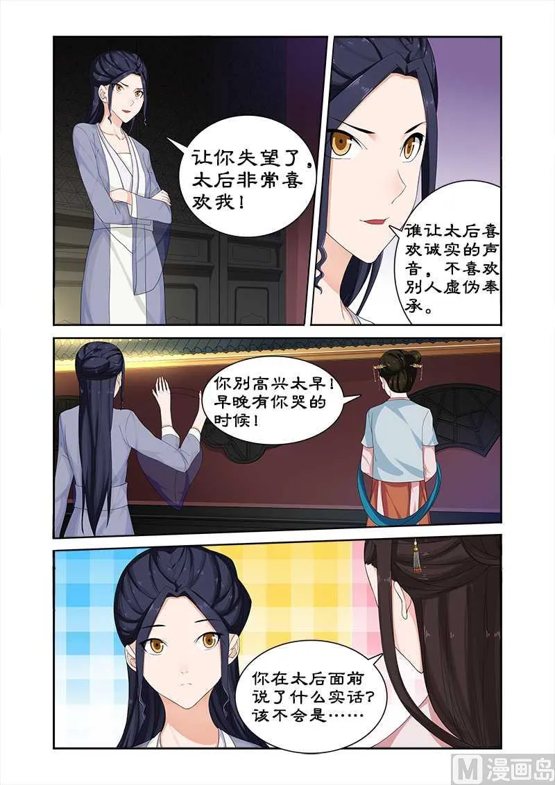 第65话 带太后吃火锅 第8页