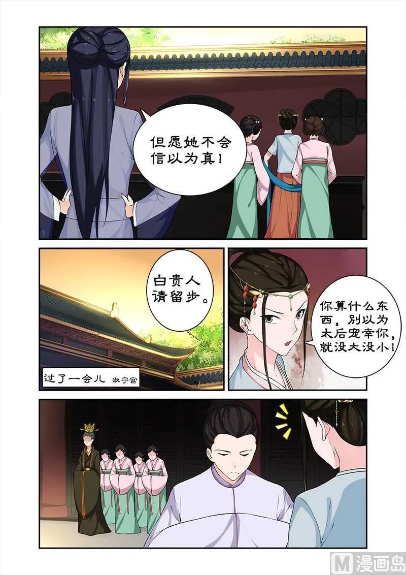 第65话 带太后吃火锅 第9页