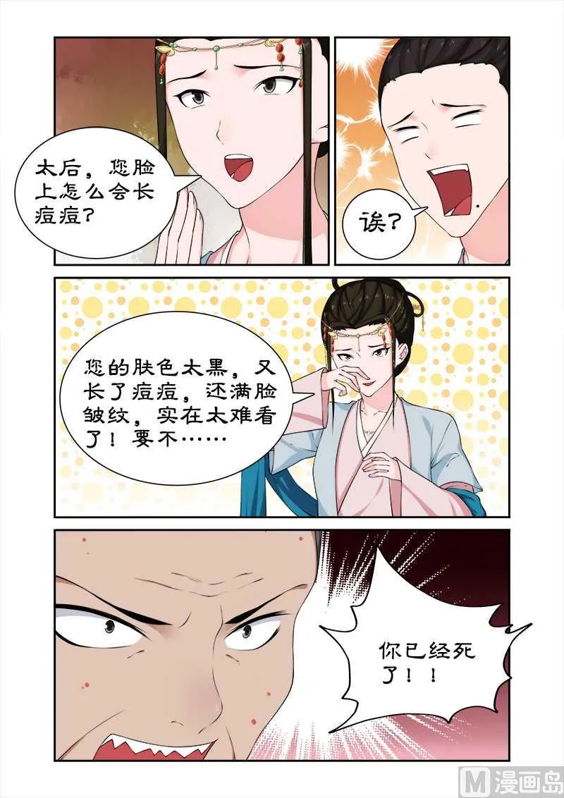 第65话 带太后吃火锅 第10页