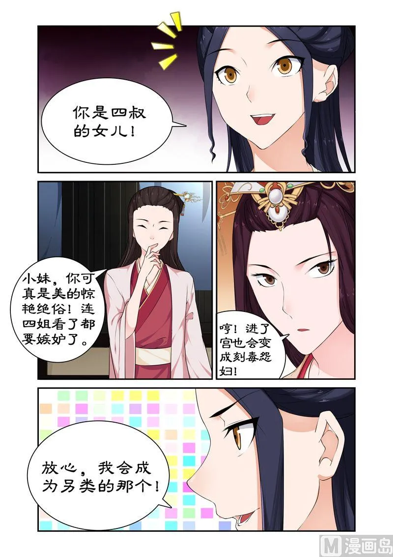 第64话 与太后正面交锋 第1页